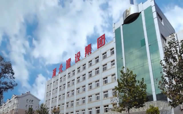 金川河北建设集团